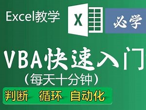 Excel Vba 教程 第8集 数据类型