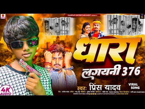 #video - धारा लगयनी 376 | #Prince Yadav का मगही रंगदारी सोंग | Dhara Lagayeni 376 | Maghi Song 2024