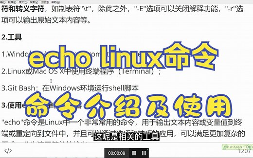 echo linux命令介绍及使用
