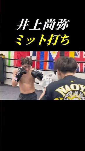 速すぎる！井上尚弥のミット打ち【ボクシング】
