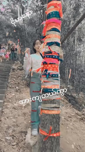Tree Trunk Decoration with Colorful Ribbons