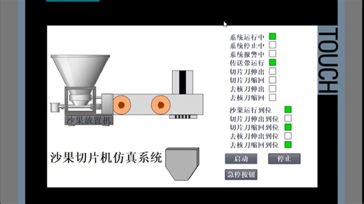 基于plc的水果切片机系统设计