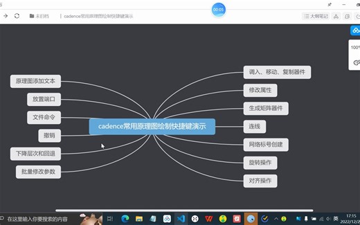 cadence常用原理图绘制快捷键与演示