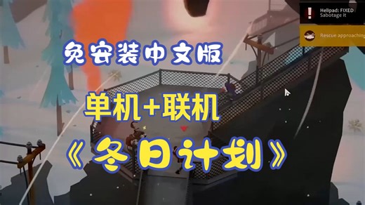 游戏分享！《冬日计划/Project Winter》 单机+联机 免安装中文版