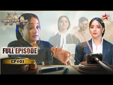 Advocate Anjali Awasthi | Full Episode: 01
