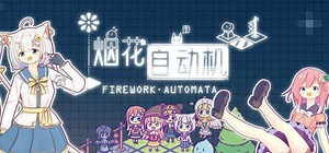 烟花自动机 - Firework Automata: обзор, публикации, гайды и рнд (ранний доступ) rpg стратегия логическая игры 烟花自动机 - Firework Automata