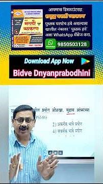 #marathi| Prayog Marathi Grammar I प्रयोग मराठी व्याकरण#mpsc#prayog #मराठी#talathi#policebharti#ibps