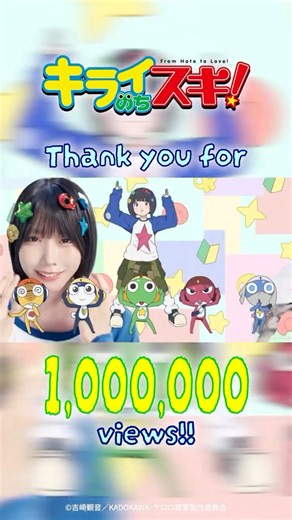 Thank you for 1,000,000 views 🐸💫 #ano #キライのちスキ！