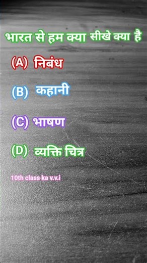 10th class ka objective question hindi ka ❓❓❓❓❓❓❓