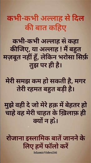 Kabhi Allah Se Aise Baat Ki Hai? Powerful Dua Reminder 😱#islamicshorts #1millionviews #shortsfeed