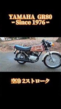YAMAHA GR80 #バイク売ります #ヤマハバイク #2stroke #原付二種 #カフェレーサー #ミニバイク #旧車バイク