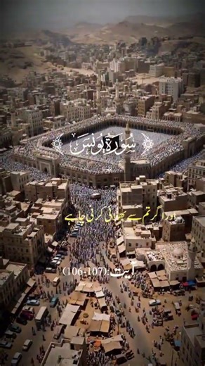 Surah Yunus – This Verse Will Heal Your Heart 💔✨#SurahYunus #QuranShorts #IslamicReminder #shorts