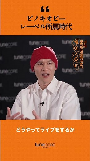 ピノキオピー、レーベル所属時代