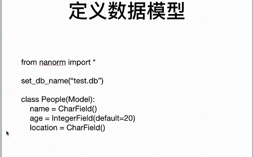 Python ORM 简单教程