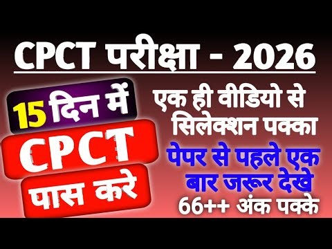 Cpct Question Answer ll Cpct Pass 100% ll Watch This Video ll #cpct #cpct_old_paper