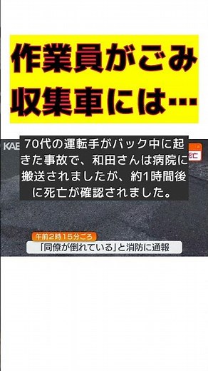 ごみ収集車にはねられた作業員の悲劇 #反応集 #Shorts #熊本市 #ごみ収集車 #事故 #和田幸一 #安全意識