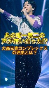 【ミセス】大森元貴のコンプレックスとは？