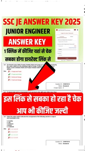 SSC JE Answer Key 2025 | How to Check SSC JE Response Sheet 2025 | ssc je paper 1 answer key 2025