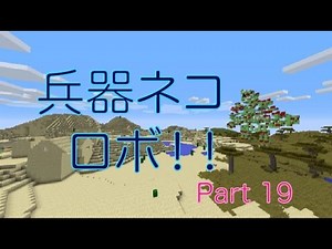 【Minecraft】 動くマイクラマシン Part 19（動くTNTロボット） 【ゆっくり実況】