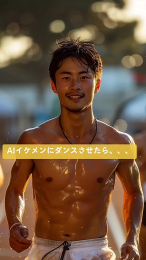 #ai男子 #ai動畫 #aiイケメン #aigeneratedman #aigeneratedboy #おもしろダンス #ゲイ #🏳️‍🌈 #CapCut