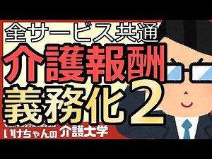 【決定版：介護報酬改定2024】全サービス共通、虐待防止と身体的拘束の適正化！ケアマネや福祉用具貸与は関係ないのか？
