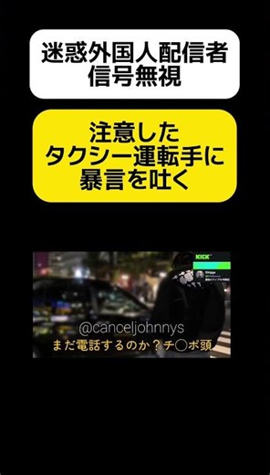 [Also] Nuisance foreign streamers who ignored traffic lights #shorts