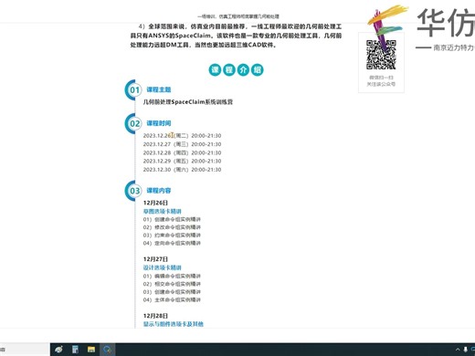 几何前处理SpaceClaim系统培训（免费）