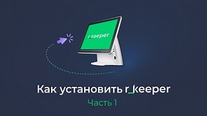 Установка r_keeper 7. Первая часть. | r_keeper | Дзен