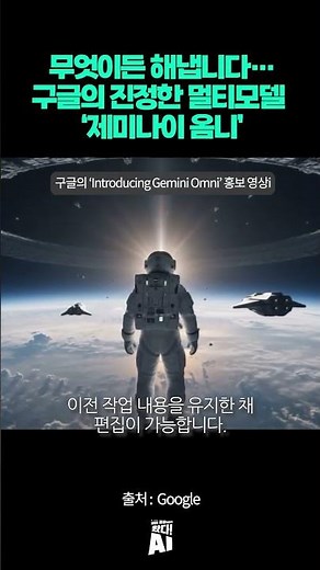 It handles everything… Google’s true multimodal model ‘Gemini Omni’