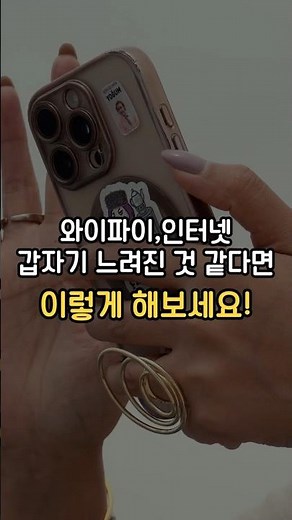 인터넷 느려졌다면 꼭 확인하세요! (간단 해결법)