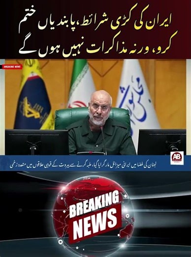 Iran's Bold Demands for US Peace Talks | Qalibaf Taunts Trump | AB News