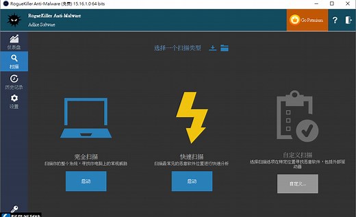 RogueKiller 16.5.4 免安裝中文版 - 電腦掃毒軟體 刪除惡意流氓軟體