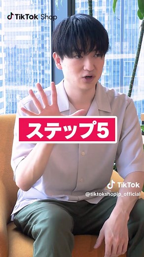 TikTok Shop セラー登録のステップガイド