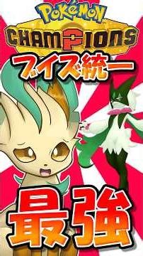 Forget Meowscarada, Leafeon Is Actually the Strongest, Right!? [Pokémon Champions] [Yukkuri Comme...