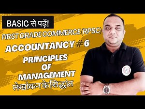 first grade commerce |1st grade commerce rpsc | commerce first grade | gaurav sir 🔥