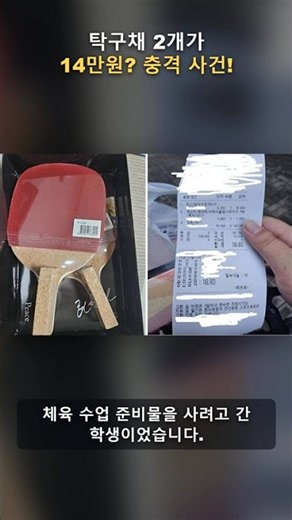 탁구채 2개를 14만원 동탄 알파문구 가맹점 계약 해지