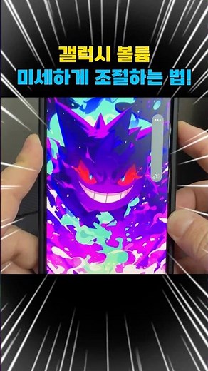 Galaxy Volume Control Tip! Learn How to Fine-Tune Like a Pro