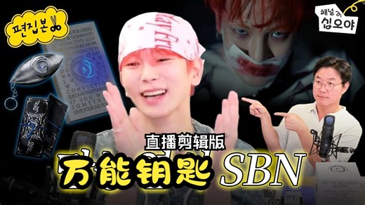 【罗英锡&Key】十五夜直播剪辑版:Key新专宣传(官方中字)