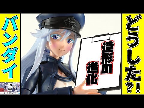 進化した造形86-エイティシックス-レーナを人生初の金縛りにあった男がレビュー:Figure-rise Standard【フルプラ工場】