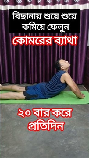 Reduce back pain while lying in bed. Practice this exercise just 20 times.