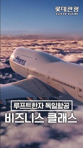 [롯데관광/비즈니스클래스] 2026년 동유럽 3개국 10일 LH
