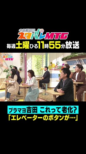 今田耕司のネタバレMTG: エレベーターのボタン押し間違い