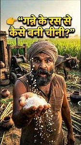 How is sugar made from sugarcane juice? | Ancient Indian Sugar Secret 😱🔥