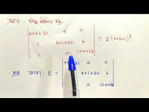 Part-3 Excercise -4.5 class-12 Math NCERT / Important question with solutions of determinants