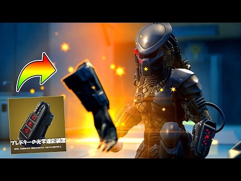 The Ultimate Mythic Has Arrived! How to Get the New "Predator's Cloaking Device" Boss Item! Updat...