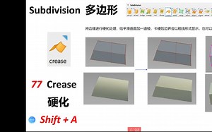 Alias 基础命令 120讲 crease 硬化