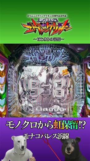 モナコパレス/浜線店/パチンコ on Instagram: "導入まであと2日‼️ インパクトモード中 モノクロ演出からの🌈保留降臨🔥 分かった瞬間、脳汁が限界突破🤯"