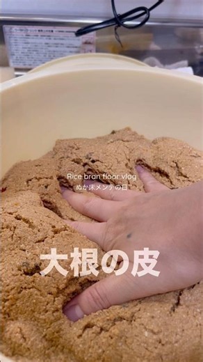 【ぬか床メンテの日】大根の皮を一晩ぬか漬けに｜捨てずに作る簡単ごはんのおとも