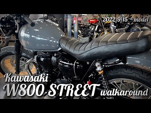 Kawasaki W800 STREET walkaround（2022/9/15発売モデル）