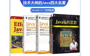 effective java 课程介绍